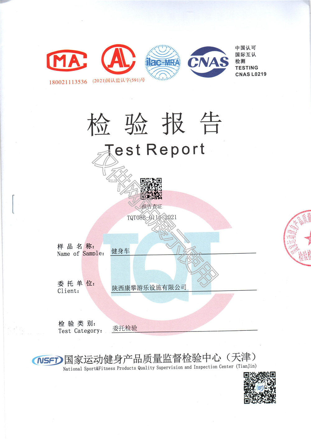 戶外健身器材健身車檢驗報告
